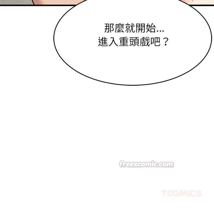 难缠姐妹偏要和我同居 - 第107話 - page 75