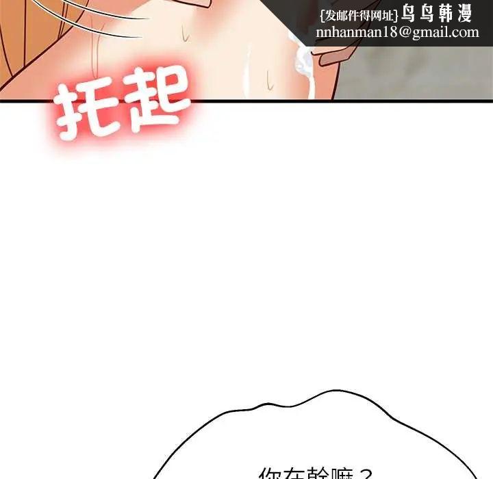 难缠姐妹偏要和我同居 - 第107話 - page 77