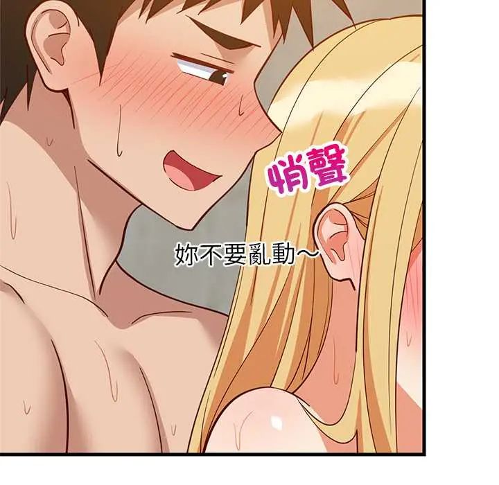 难缠姐妹偏要和我同居 - 第107話 - page 81