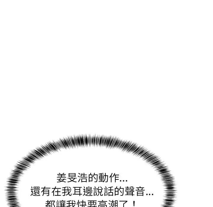 难缠姐妹偏要和我同居 - 第107話 - page 82