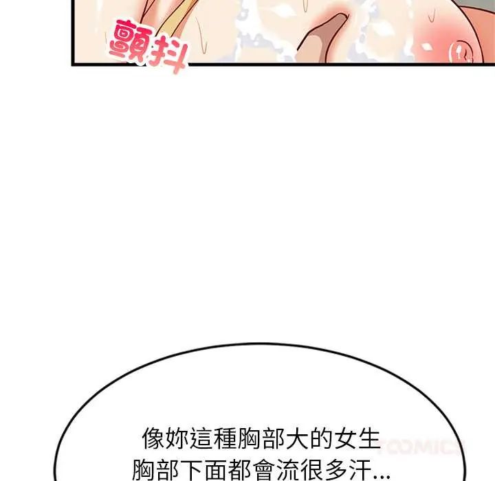 难缠姐妹偏要和我同居 - 第107話 - page 84