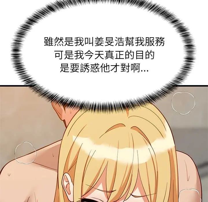 难缠姐妹偏要和我同居 - 第107話 - page 101