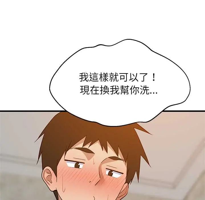 难缠姐妹偏要和我同居 - 第107話 - page 117