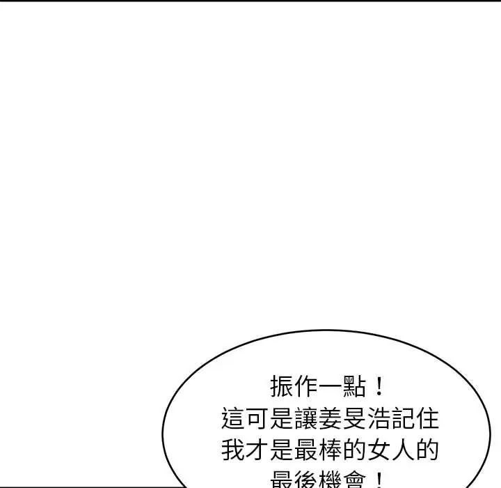 难缠姐妹偏要和我同居 - 第107話 - page 121