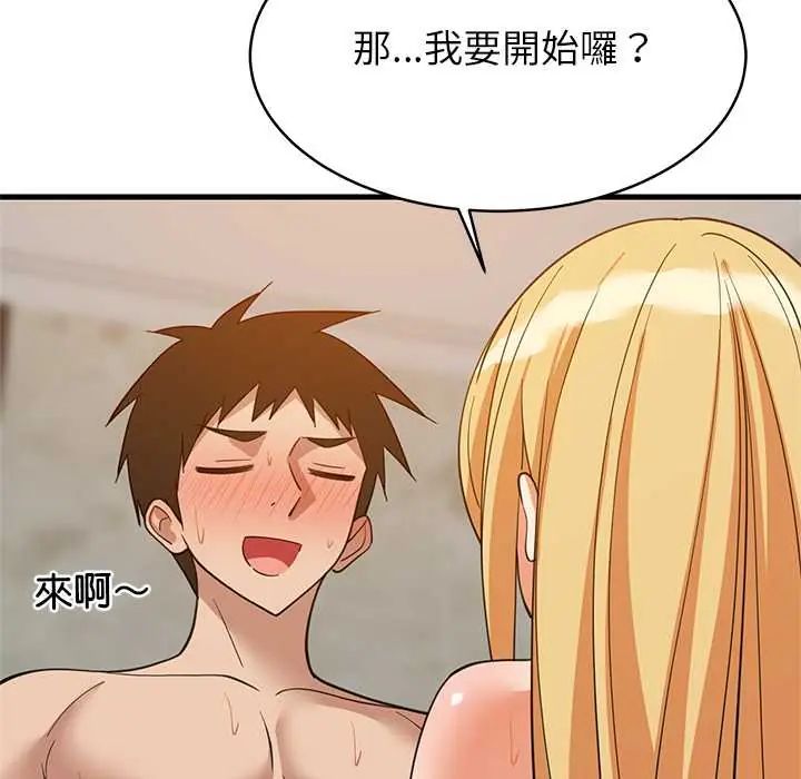 难缠姐妹偏要和我同居 - 第107話 - page 124