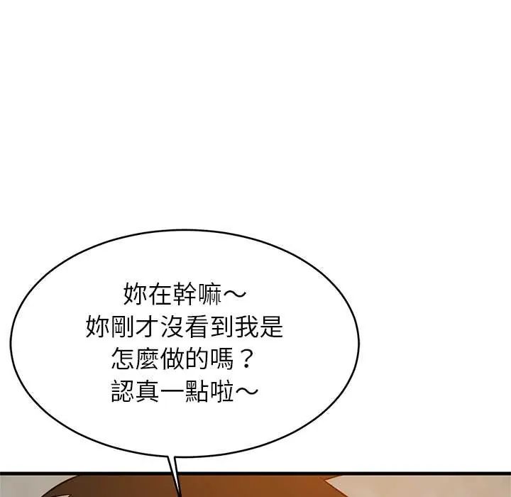 难缠姐妹偏要和我同居 - 第107話 - page 132