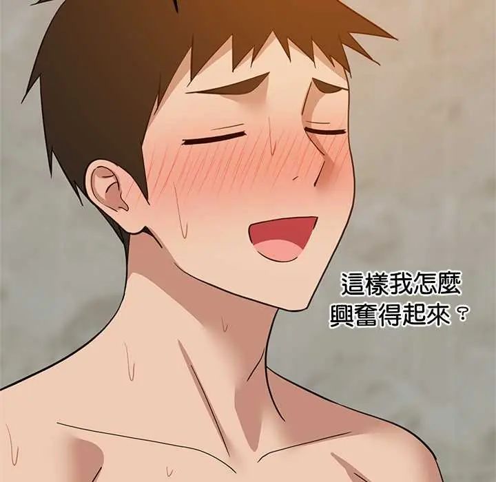 难缠姐妹偏要和我同居 - 第107話 - page 133