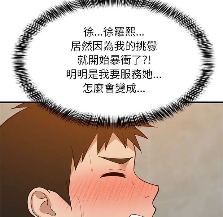 难缠姐妹偏要和我同居 - 第107話 - page 143