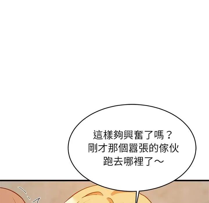 难缠姐妹偏要和我同居 - 第107話 - page 145