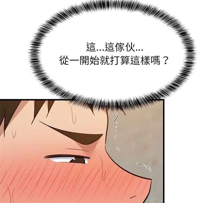 难缠姐妹偏要和我同居 - 第107話 - page 150