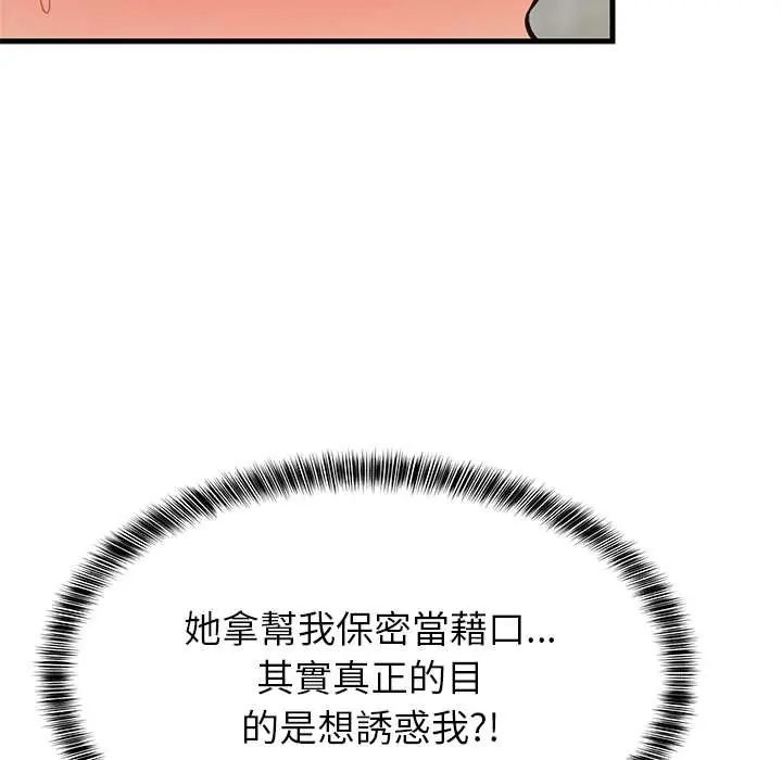 难缠姐妹偏要和我同居 - 第107話 - page 151