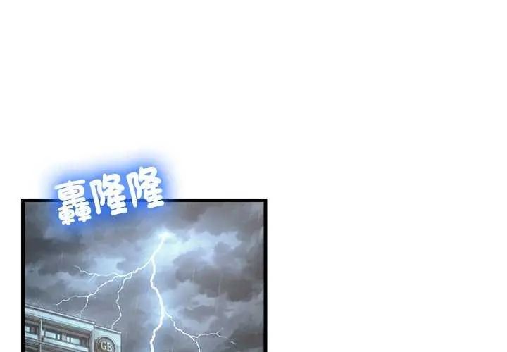 难缠姐妹偏要和我同居 - 第97話 - page 2