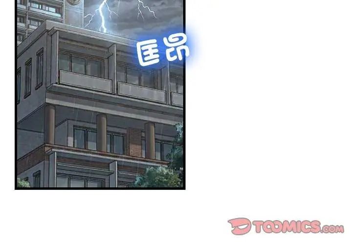 难缠姐妹偏要和我同居 - 第97話 - page 3