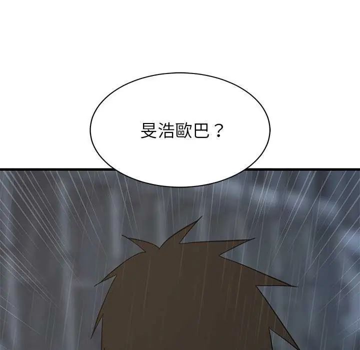 难缠姐妹偏要和我同居 - 第97話 - page 13