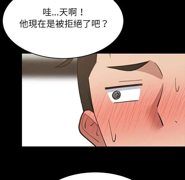 难缠姐妹偏要和我同居 - 第97話 - page 40
