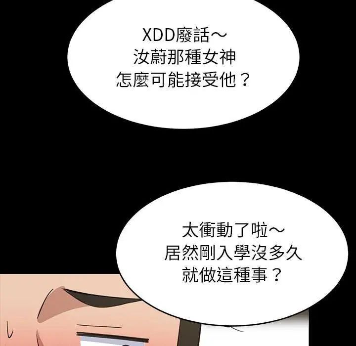 难缠姐妹偏要和我同居 - 第97話 - page 41