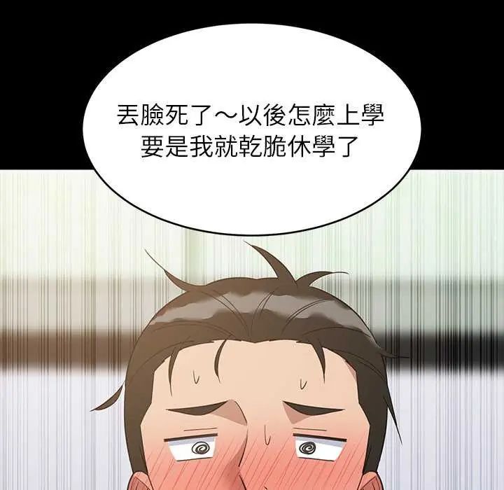 难缠姐妹偏要和我同居 - 第97話 - page 43
