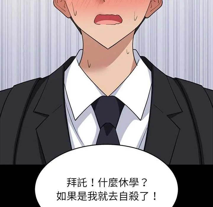 难缠姐妹偏要和我同居 - 第97話 - page 44