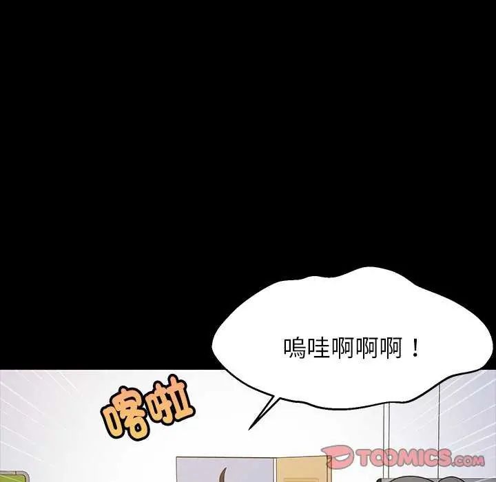 难缠姐妹偏要和我同居 - 第97話 - page 48