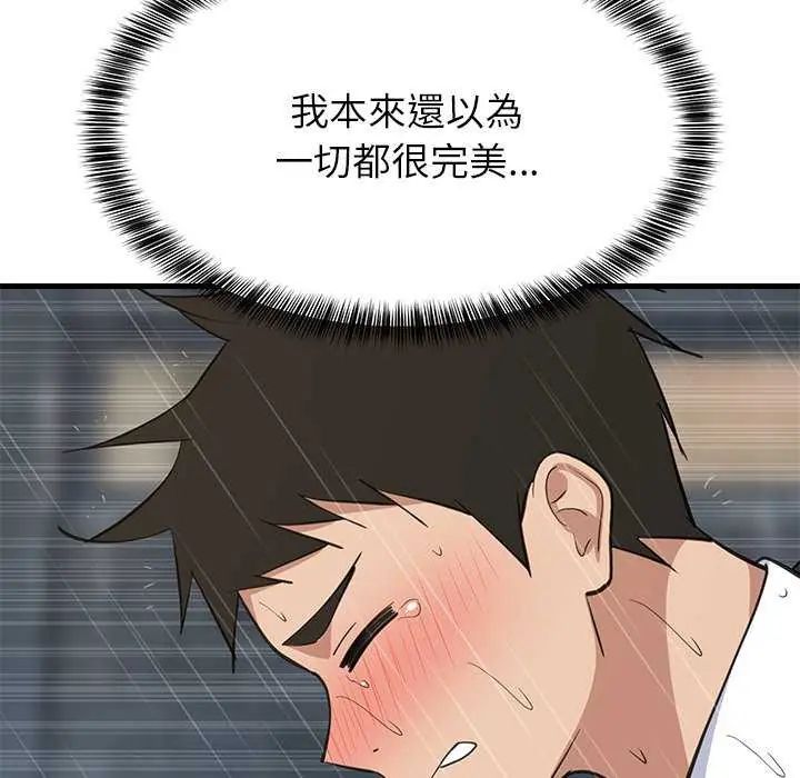 难缠姐妹偏要和我同居 - 第97話 - page 55