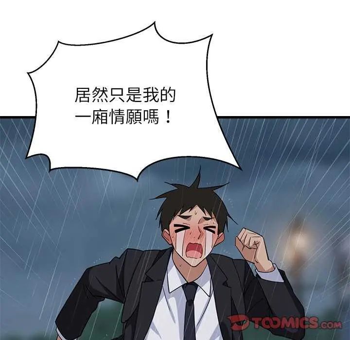 难缠姐妹偏要和我同居 - 第97話 - page 57
