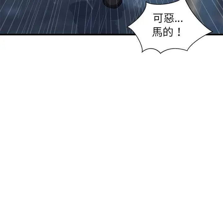 难缠姐妹偏要和我同居 - 第97話 - page 59