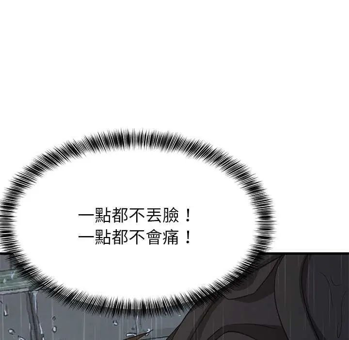 难缠姐妹偏要和我同居 - 第97話 - page 69