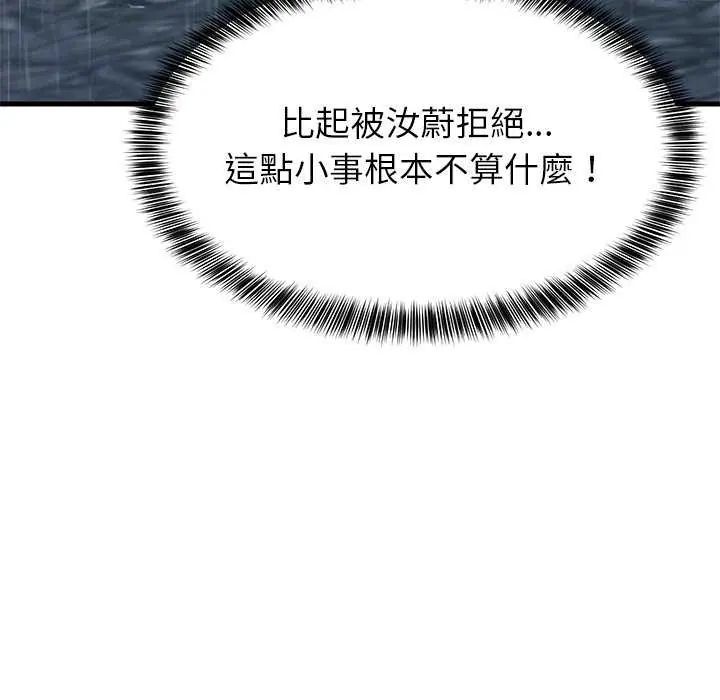 难缠姐妹偏要和我同居 - 第97話 - page 71