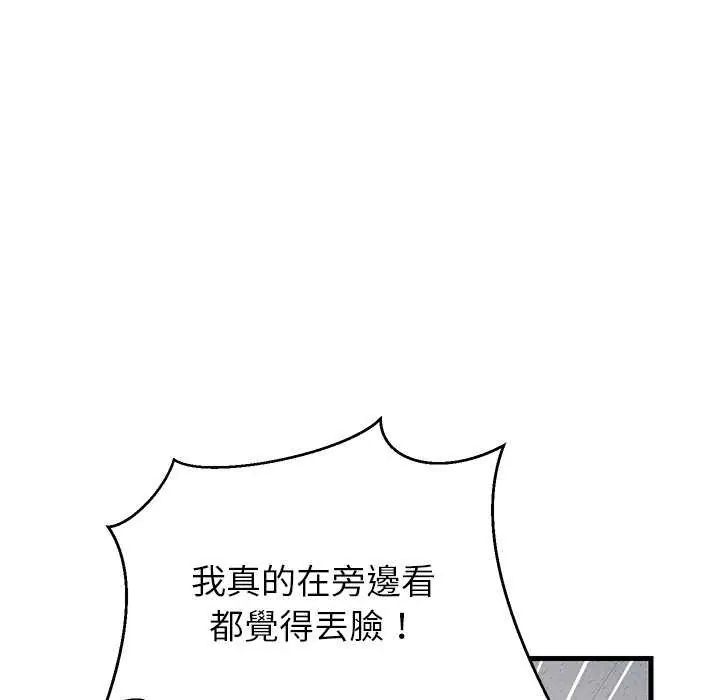 难缠姐妹偏要和我同居 - 第97話 - page 72