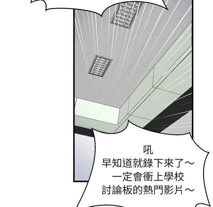 难缠姐妹偏要和我同居 - 第97話 - page 73