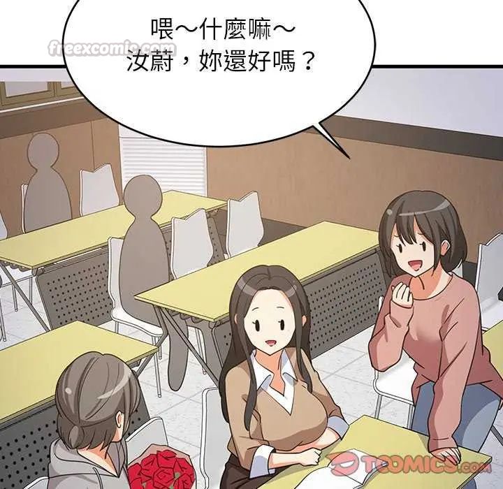 难缠姐妹偏要和我同居 - 第97話 - page 75