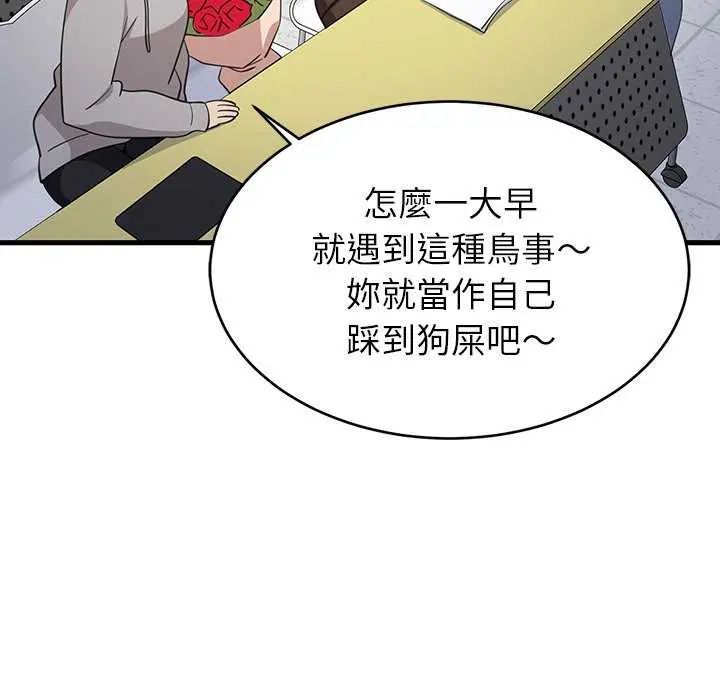 难缠姐妹偏要和我同居 - 第97話 - page 76