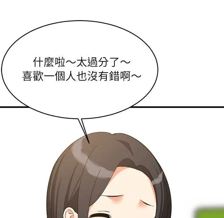难缠姐妹偏要和我同居 - 第97話 - page 77