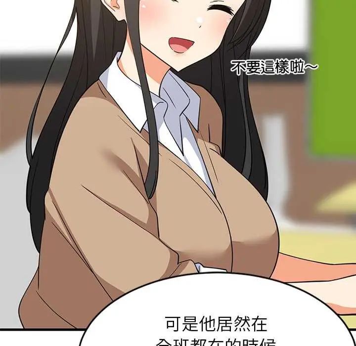 难缠姐妹偏要和我同居 - 第97話 - page 78