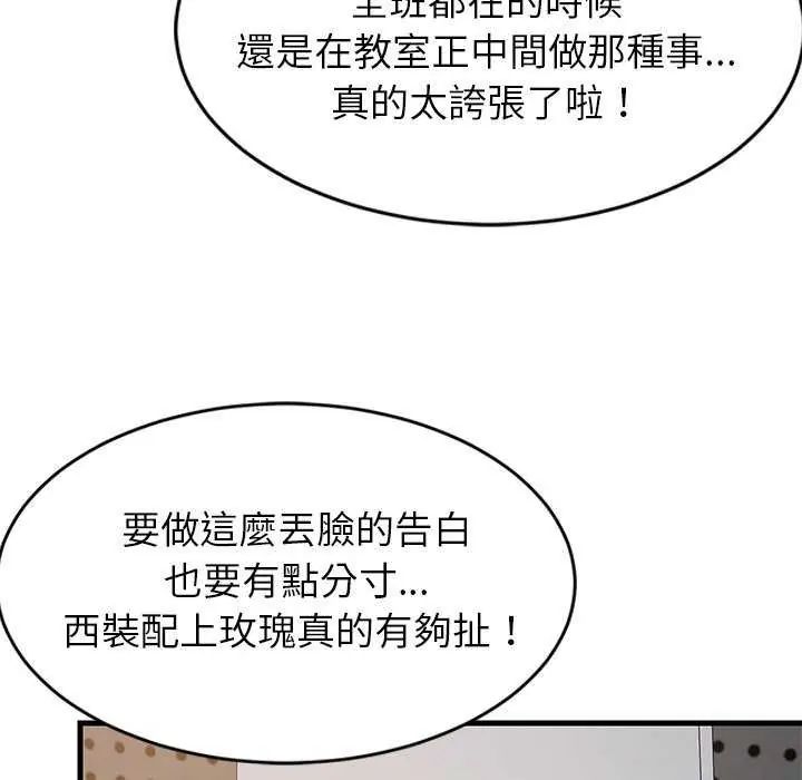 难缠姐妹偏要和我同居 - 第97話 - page 79