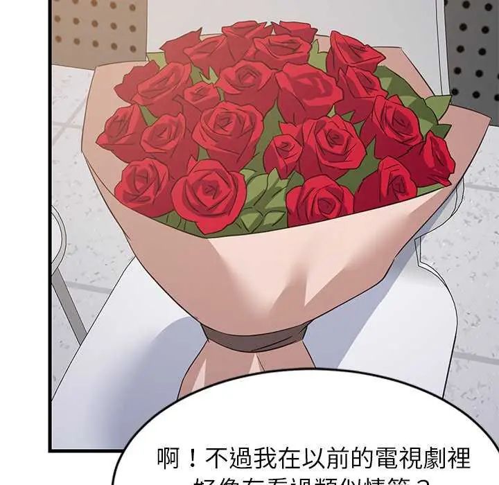 难缠姐妹偏要和我同居 - 第97話 - page 80