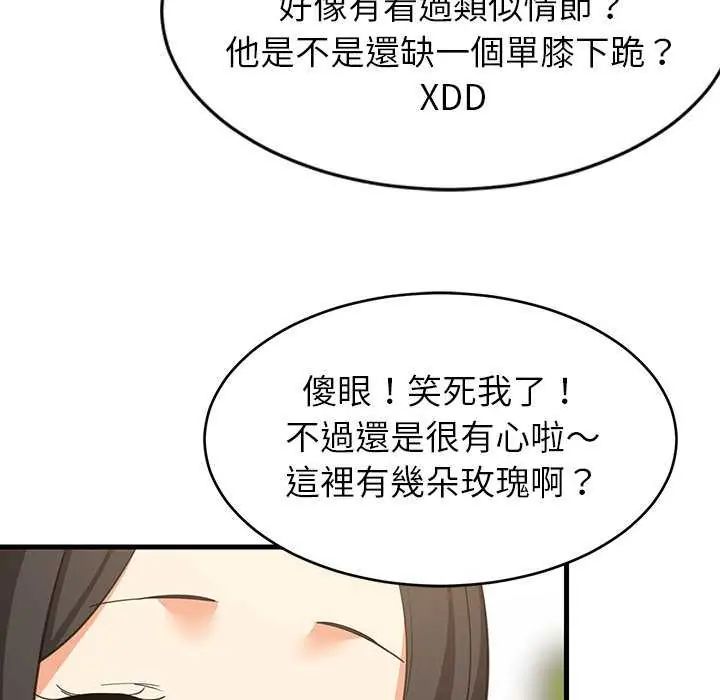 难缠姐妹偏要和我同居 - 第97話 - page 81