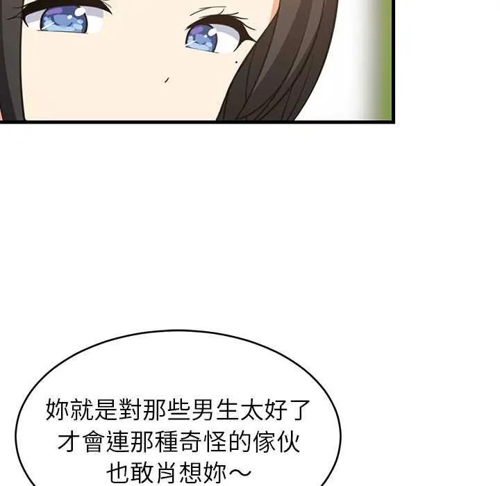 难缠姐妹偏要和我同居 - 第97話 - page 82