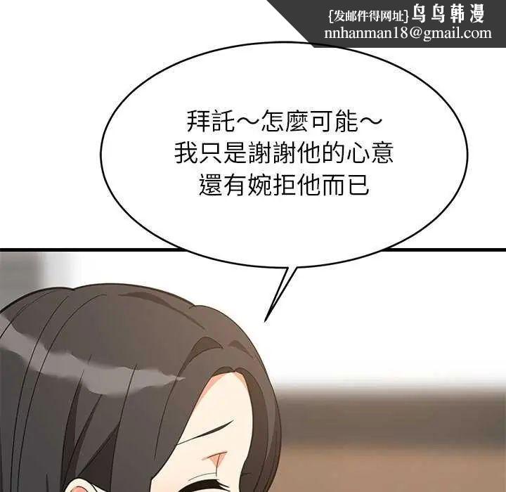 难缠姐妹偏要和我同居 - 第97話 - page 85