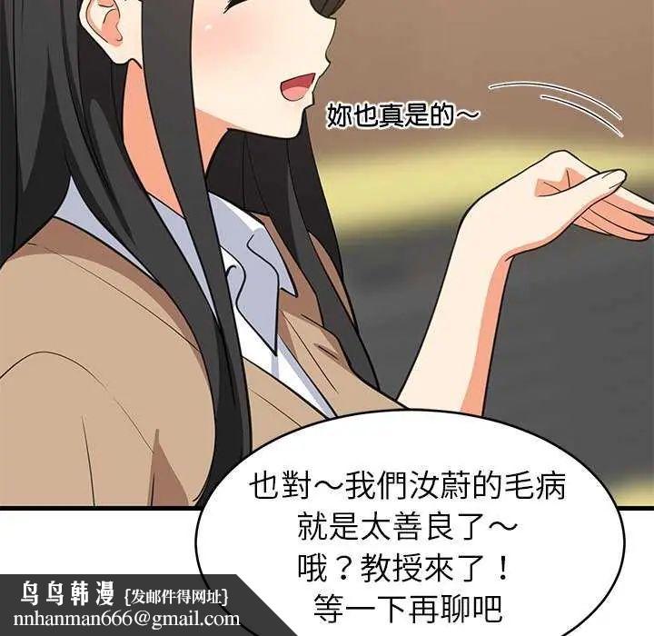 难缠姐妹偏要和我同居 - 第97話 - page 86