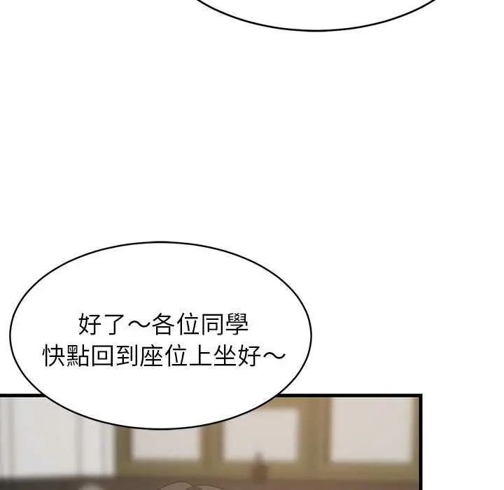 难缠姐妹偏要和我同居 - 第97話 - page 87