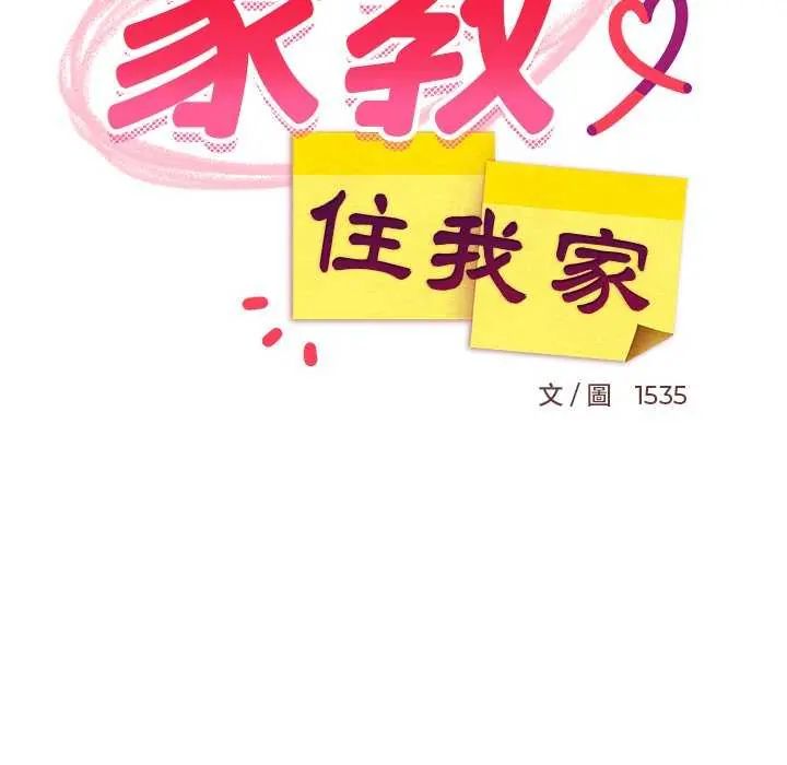 难缠姐妹偏要和我同居 - 第97話 - page 91