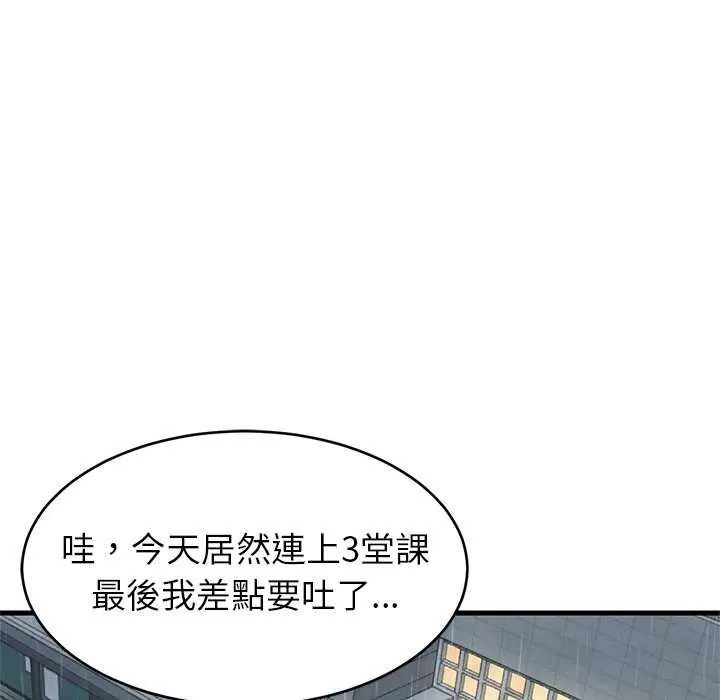 难缠姐妹偏要和我同居 - 第97話 - page 94