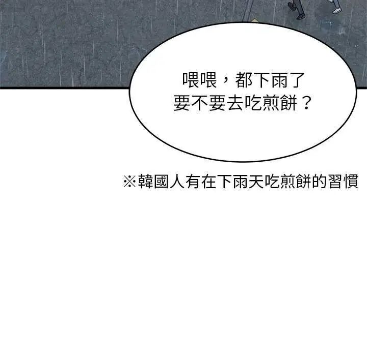 难缠姐妹偏要和我同居 - 第97話 - page 96