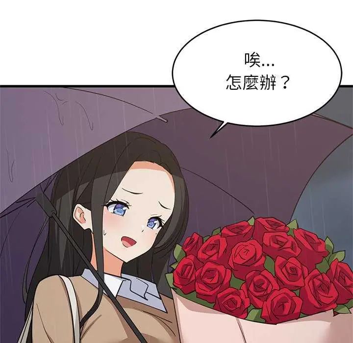 难缠姐妹偏要和我同居 - 第97話 - page 97