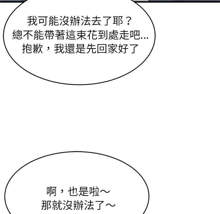 难缠姐妹偏要和我同居 - 第97話 - page 99