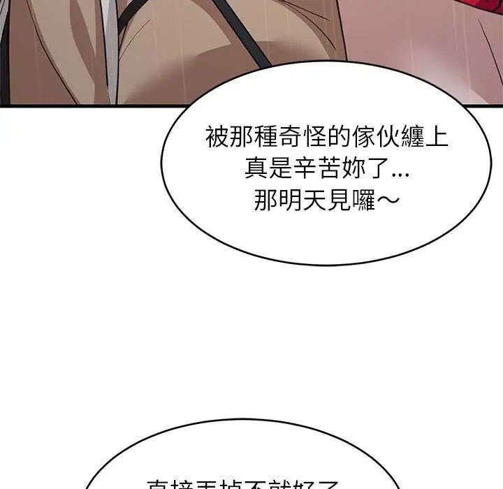难缠姐妹偏要和我同居 - 第97話 - page 101