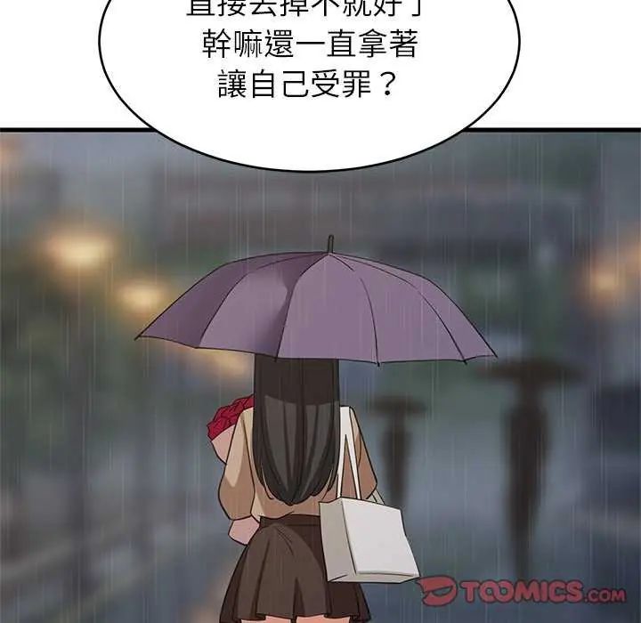 难缠姐妹偏要和我同居 - 第97話 - page 102