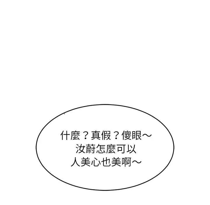难缠姐妹偏要和我同居 - 第97話 - page 104