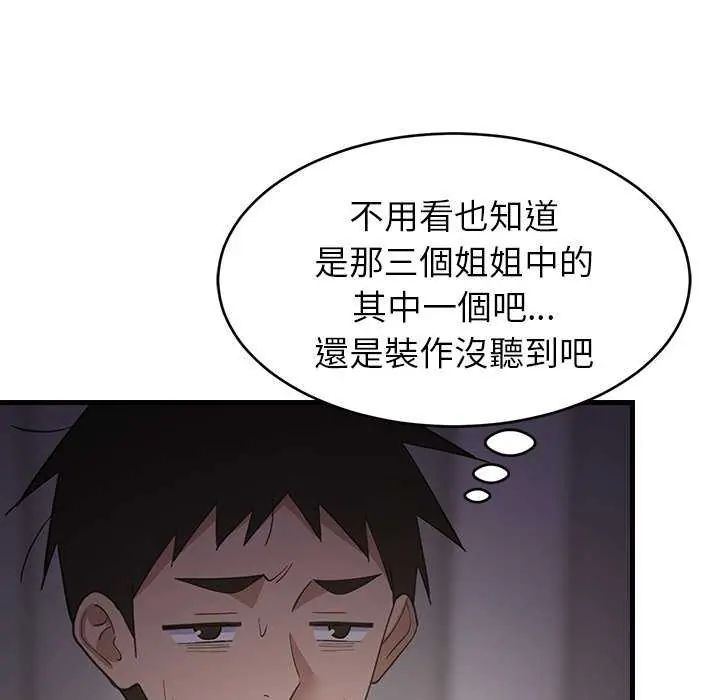 难缠姐妹偏要和我同居 - 第97話 - page 113